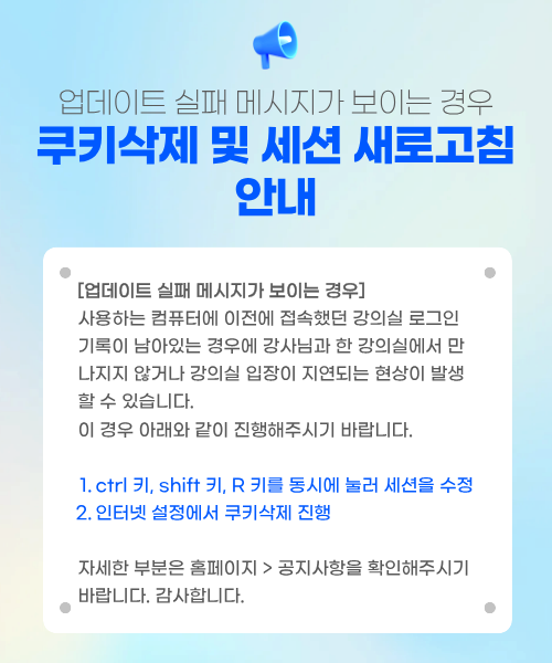 2025.9.19 쿠키삭제 팝업,업데이트실패시.png