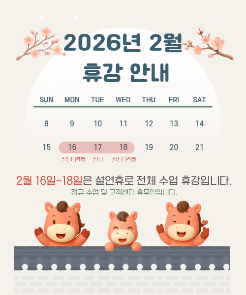 2026.2 휴강안내.png