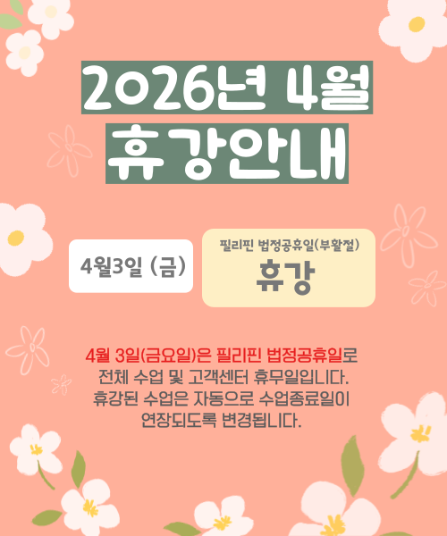 2026.4 휴강안내.png