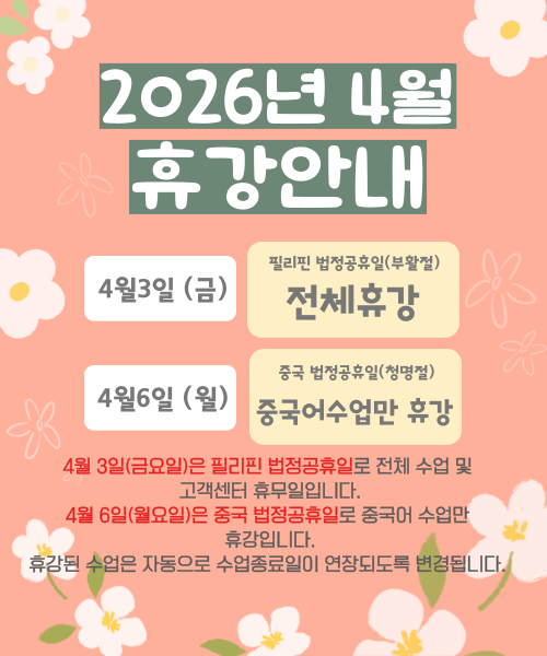 2026.4 휴강안내 2.png