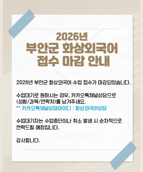 2026.4 부안군홍보지-접수마감.png