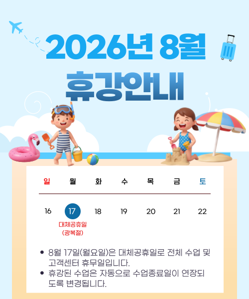 2026.8 휴강안내(전체휴강).png