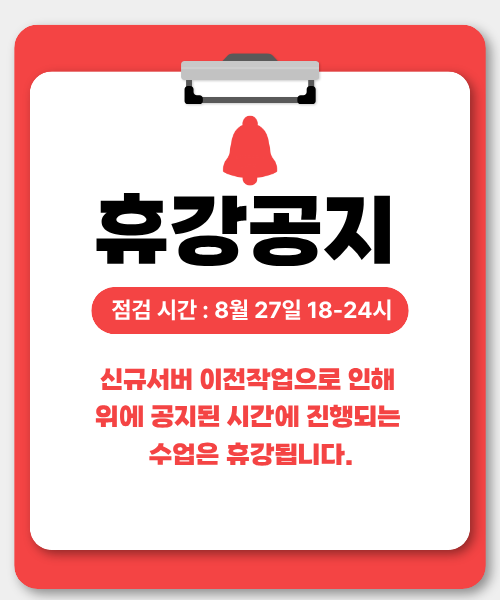 휴강(서버이전).png
